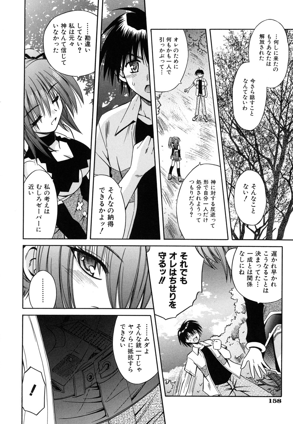 [的良みらん] Angelical Pendulum 2巻