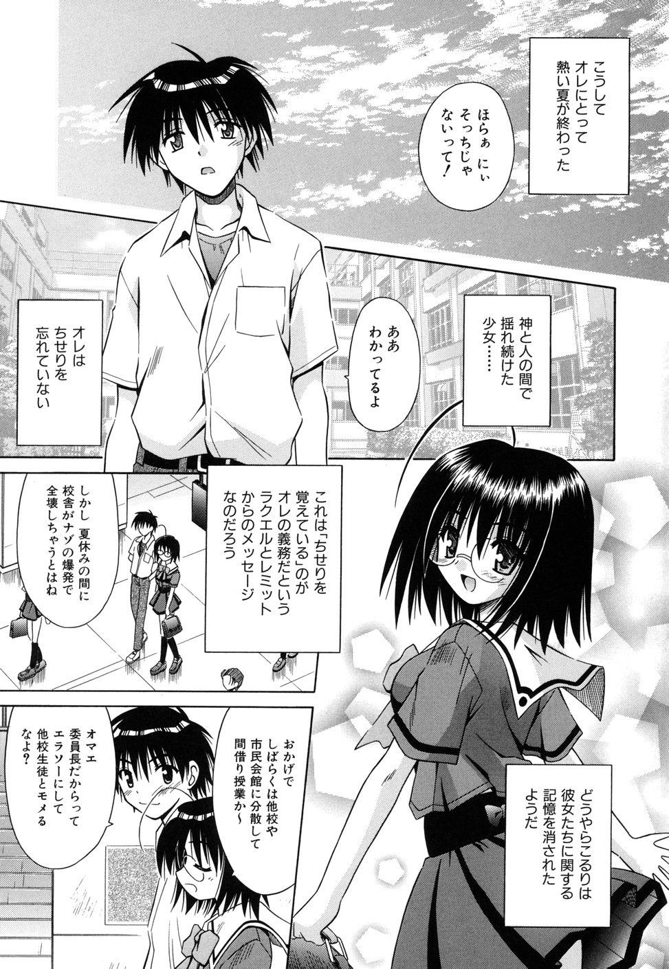 [的良みらん] Angelical Pendulum 2巻