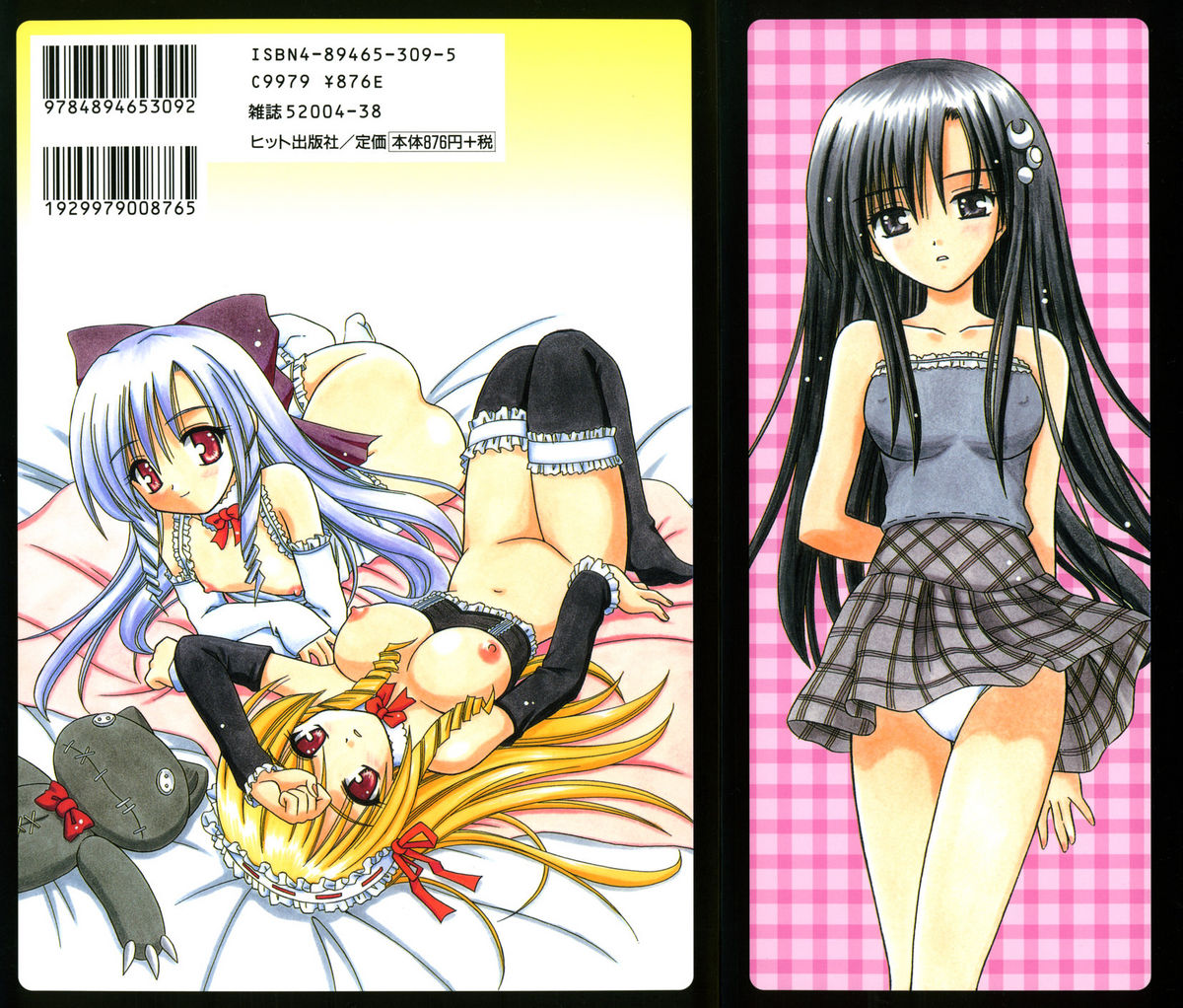 [的良みらん] Angelical Pendulum 2巻