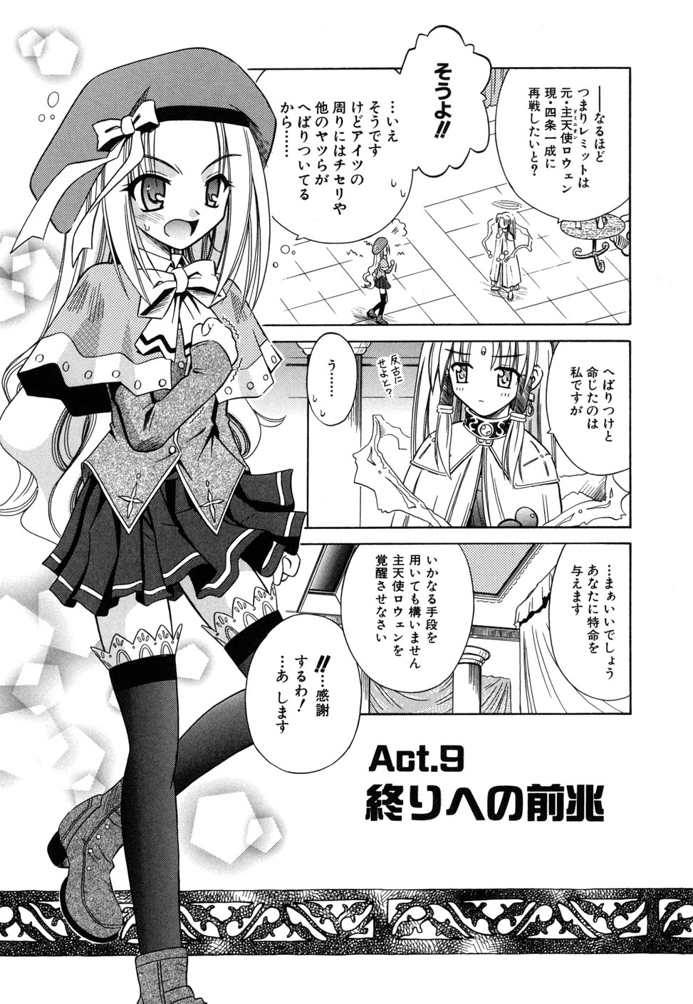 [的良みらん] Angelical Pendulum 2巻