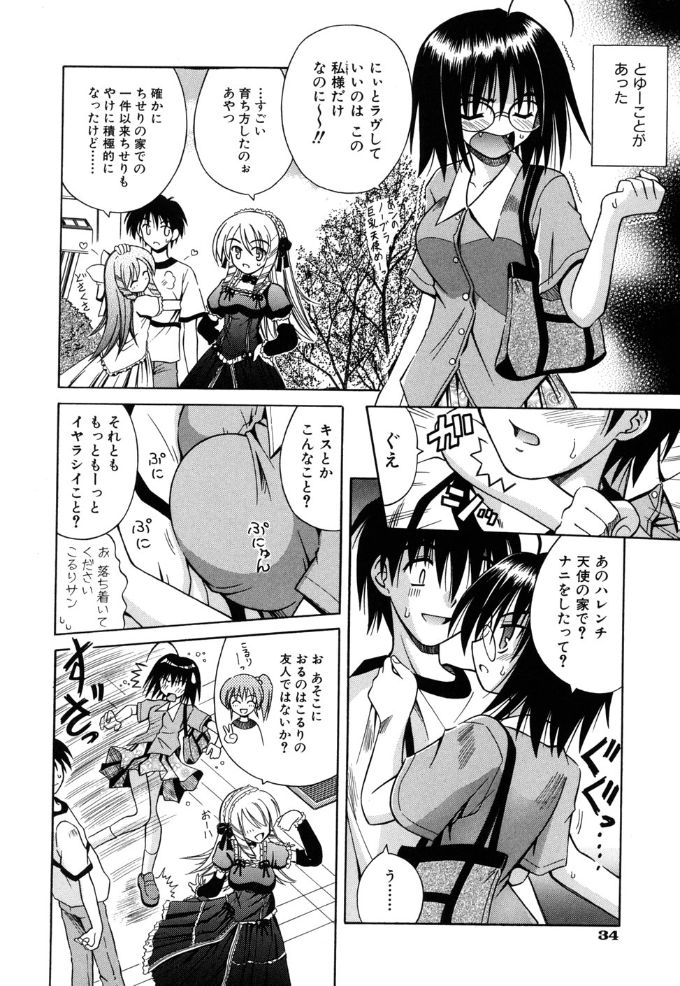 [的良みらん] Angelical Pendulum 2巻