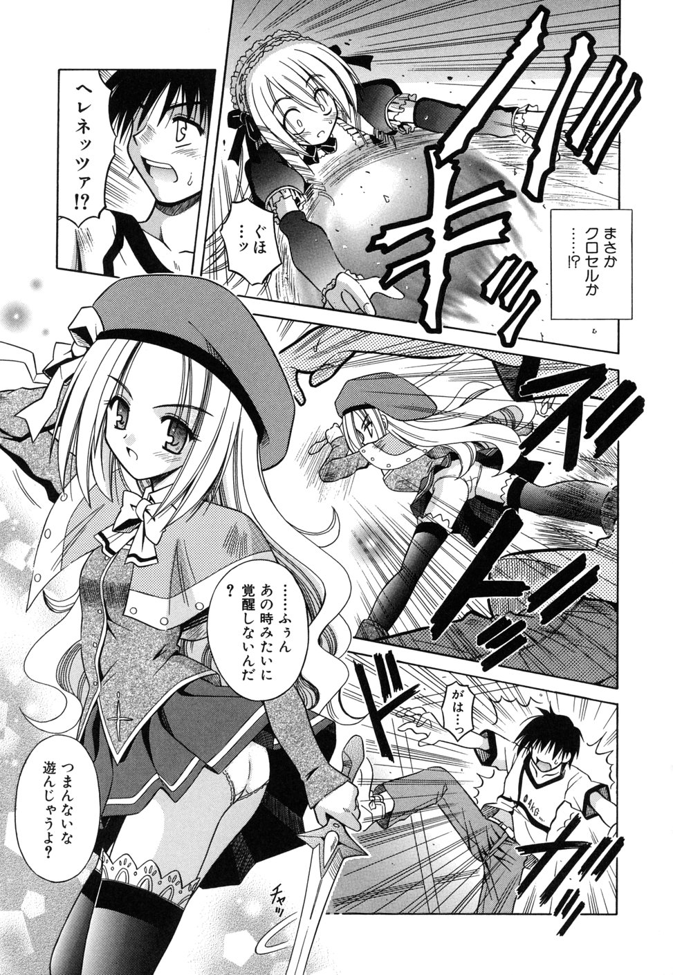 [的良みらん] Angelical Pendulum 2巻