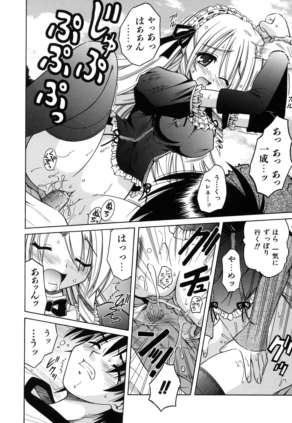 [的良みらん] Angelical Pendulum 2巻