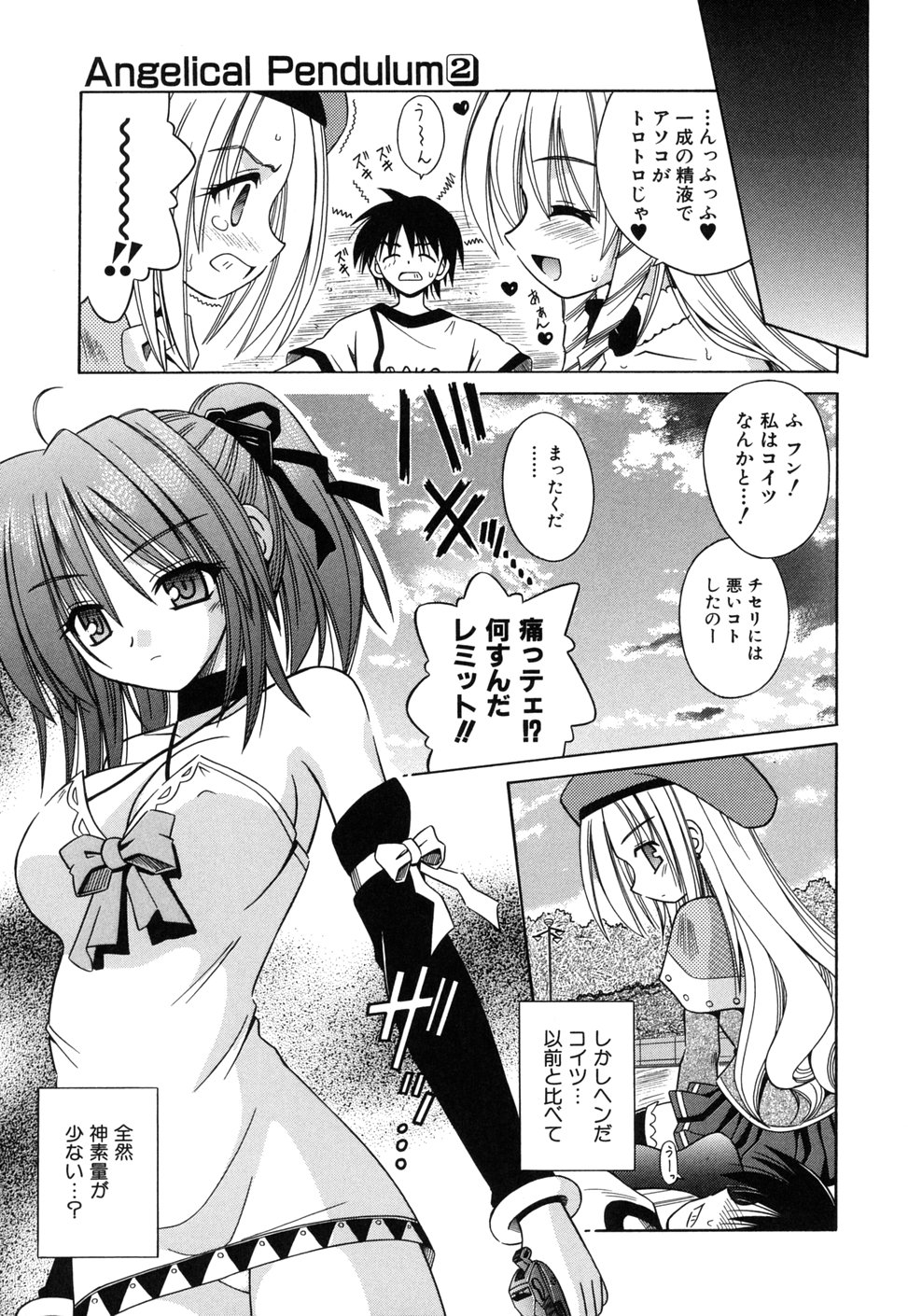 [的良みらん] Angelical Pendulum 2巻