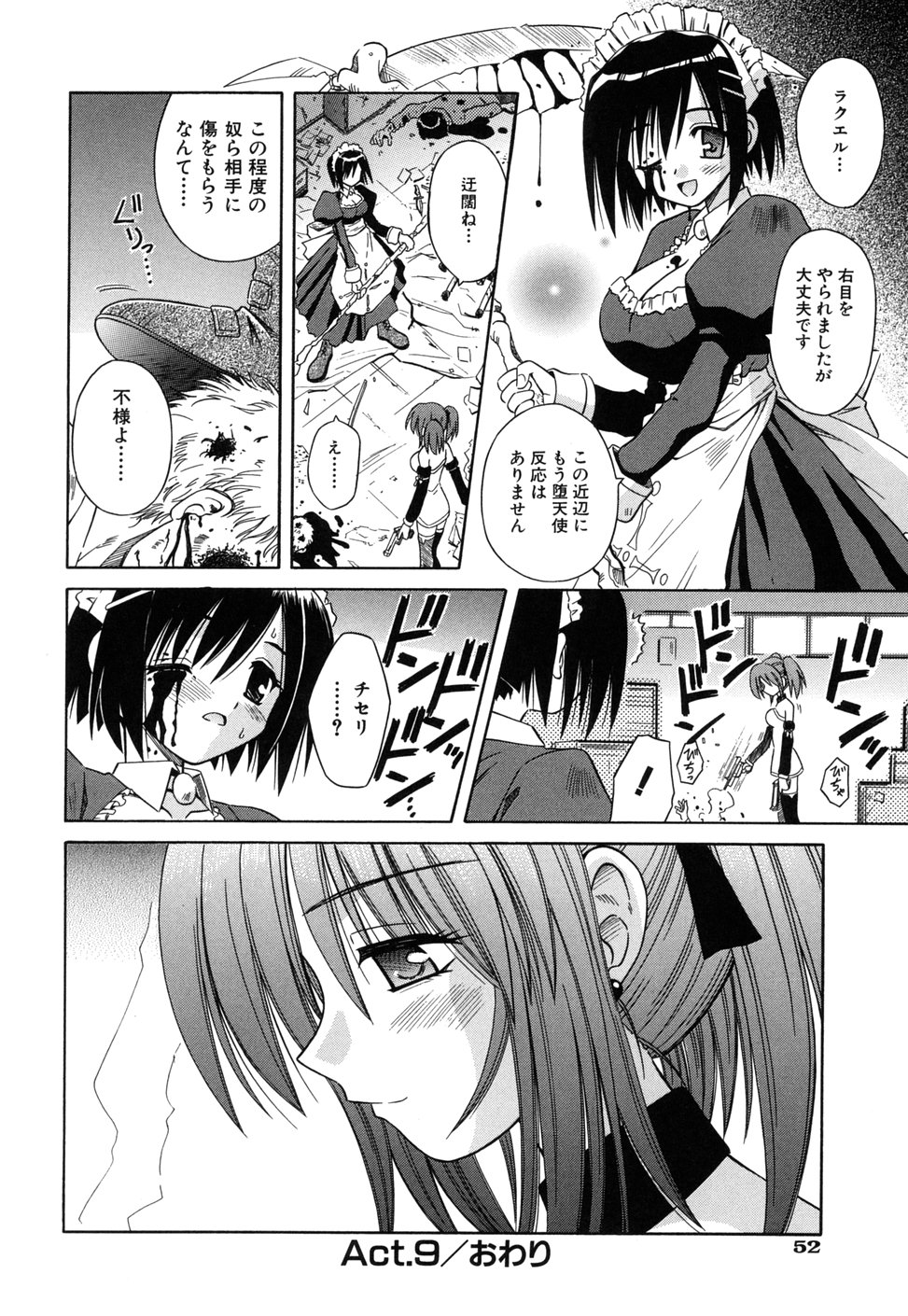 [的良みらん] Angelical Pendulum 2巻