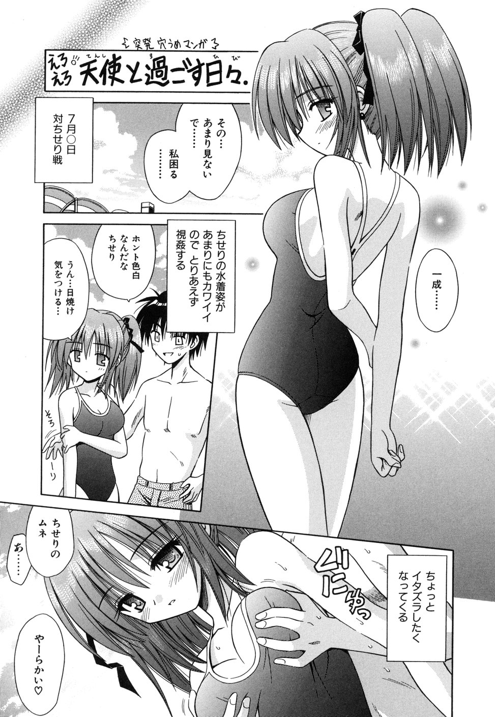 [的良みらん] Angelical Pendulum 2巻