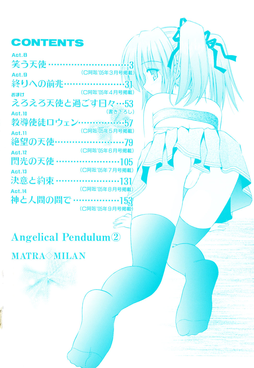 [的良みらん] Angelical Pendulum 2巻