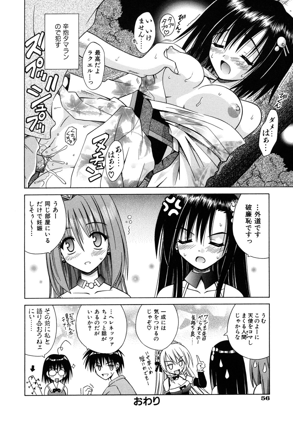 [的良みらん] Angelical Pendulum 2巻