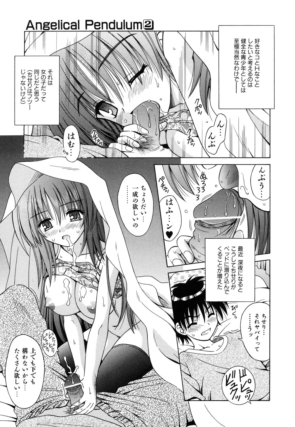 [的良みらん] Angelical Pendulum 2巻