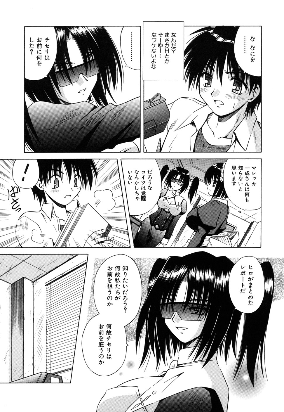 [的良みらん] Angelical Pendulum 2巻