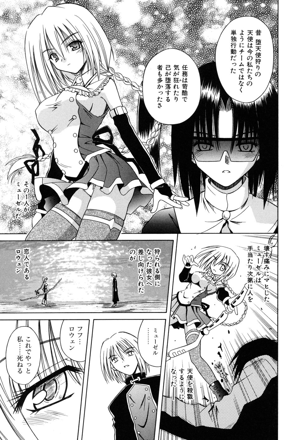 [的良みらん] Angelical Pendulum 2巻