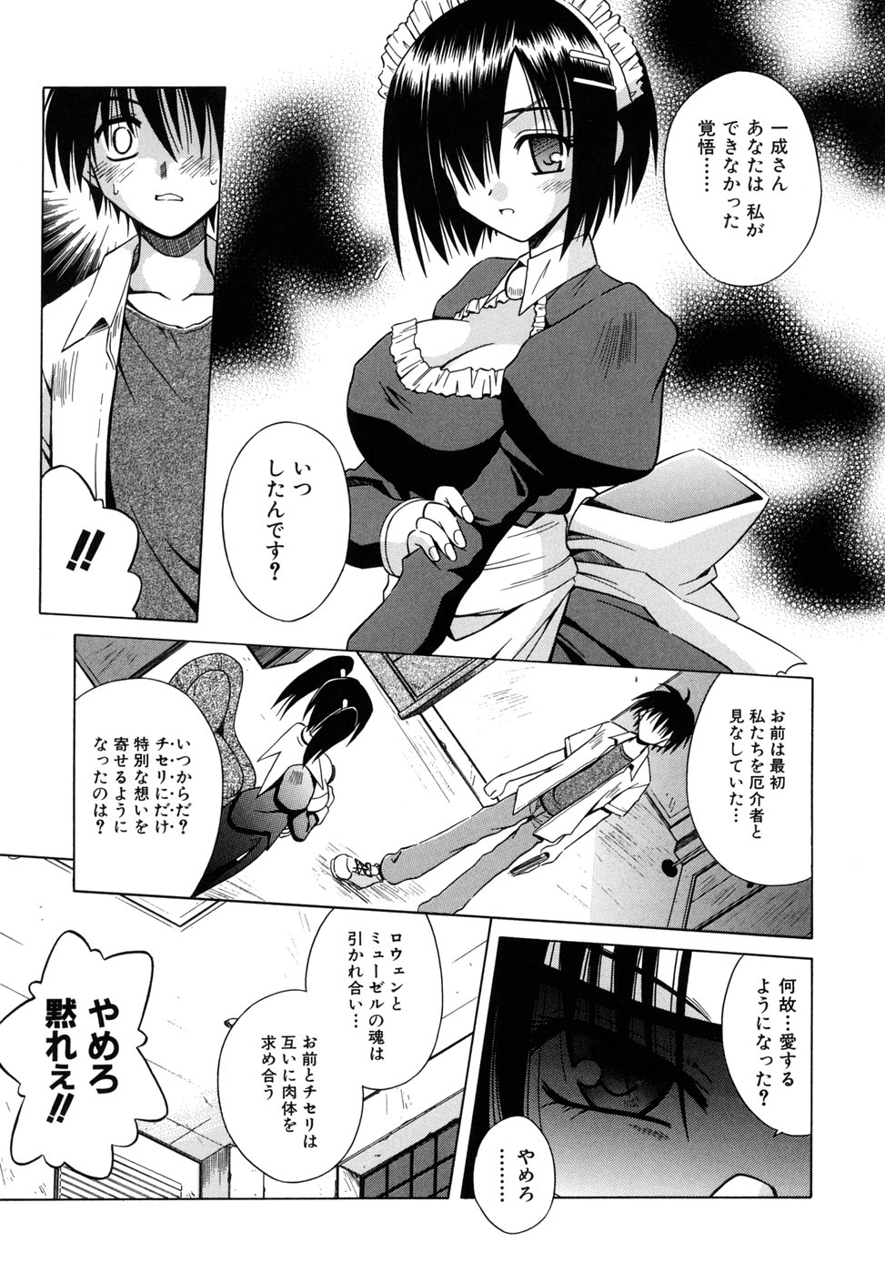 [的良みらん] Angelical Pendulum 2巻