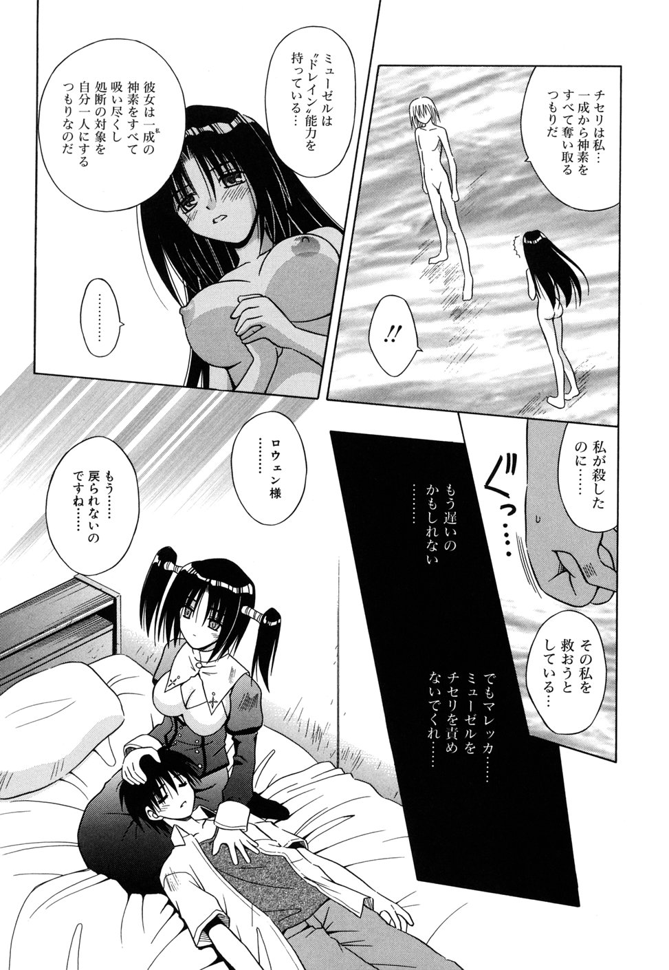 [的良みらん] Angelical Pendulum 2巻