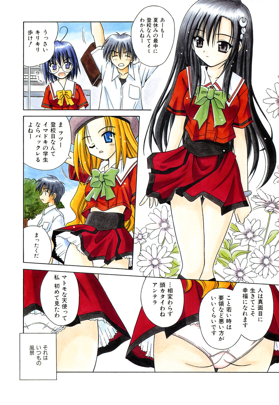 [的良みらん] Angelical Pendulum 2巻