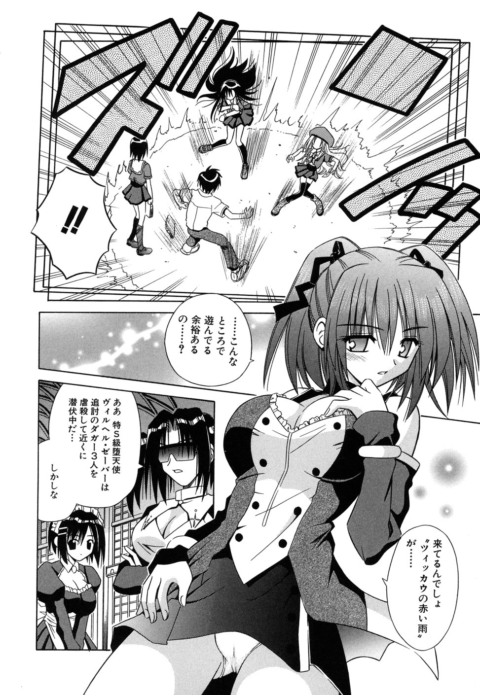 [的良みらん] Angelical Pendulum 2巻