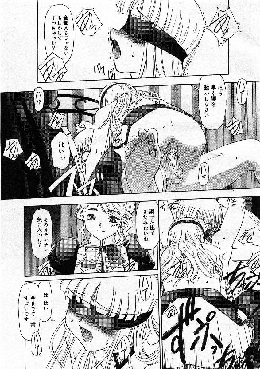 [SASAYUKi] 連理草話 (雑誌全話)