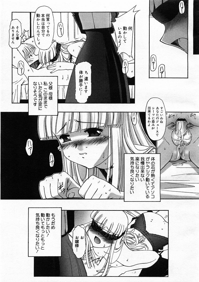 [SASAYUKi] 連理草話 (雑誌全話)