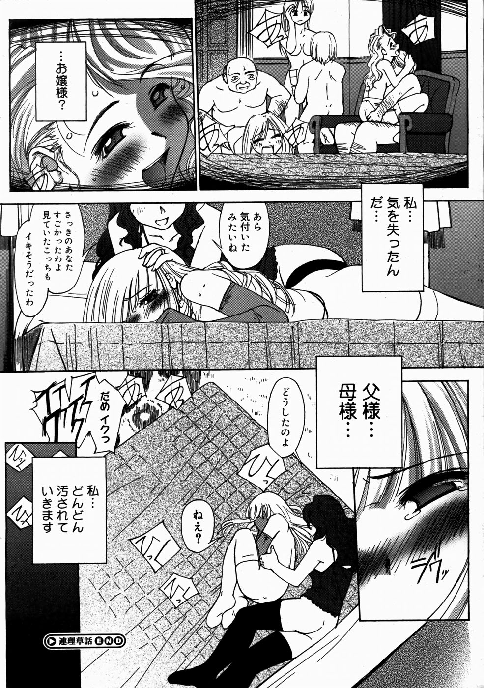 [SASAYUKi] 連理草話 (雑誌全話)