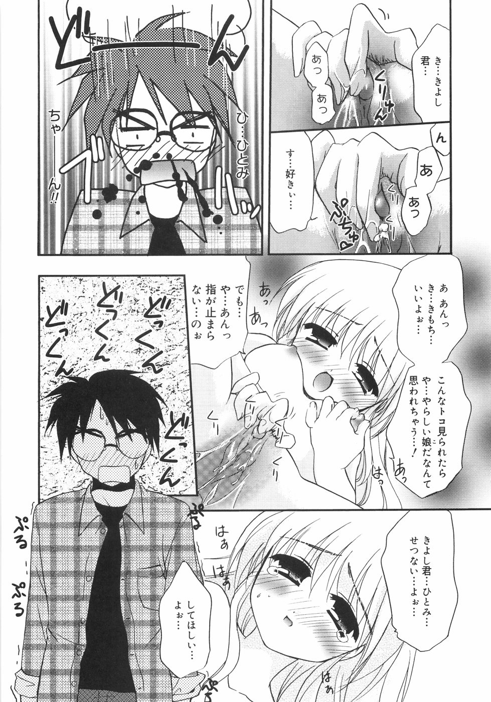 [森崎くるみ] First