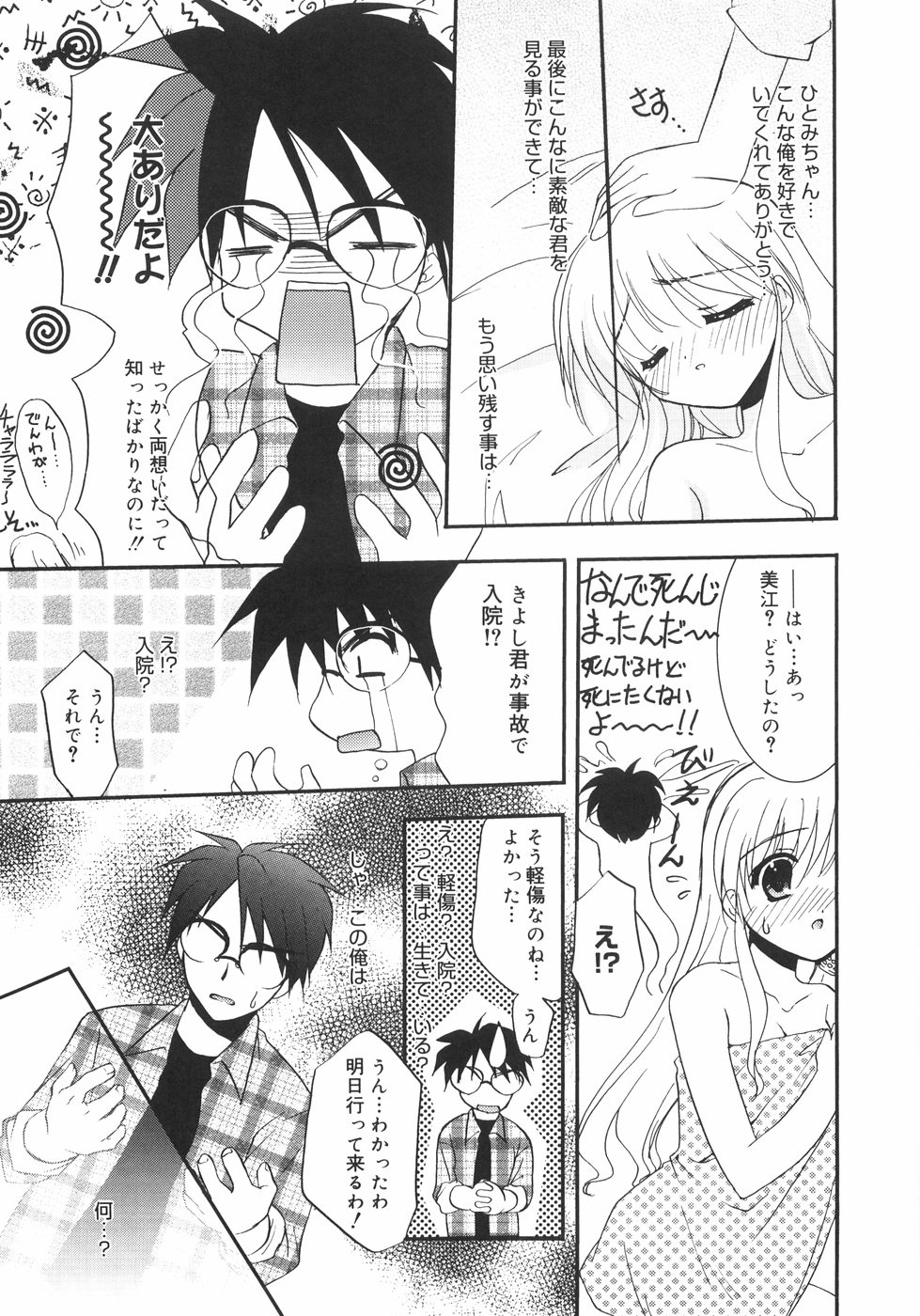 [森崎くるみ] First