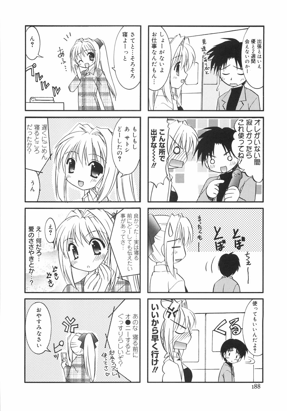 [森崎くるみ] First