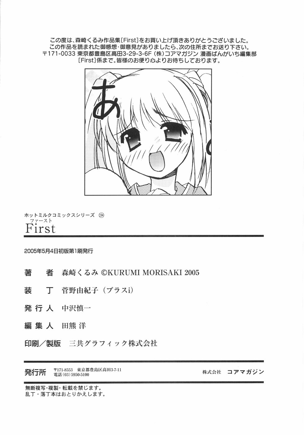 [森崎くるみ] First