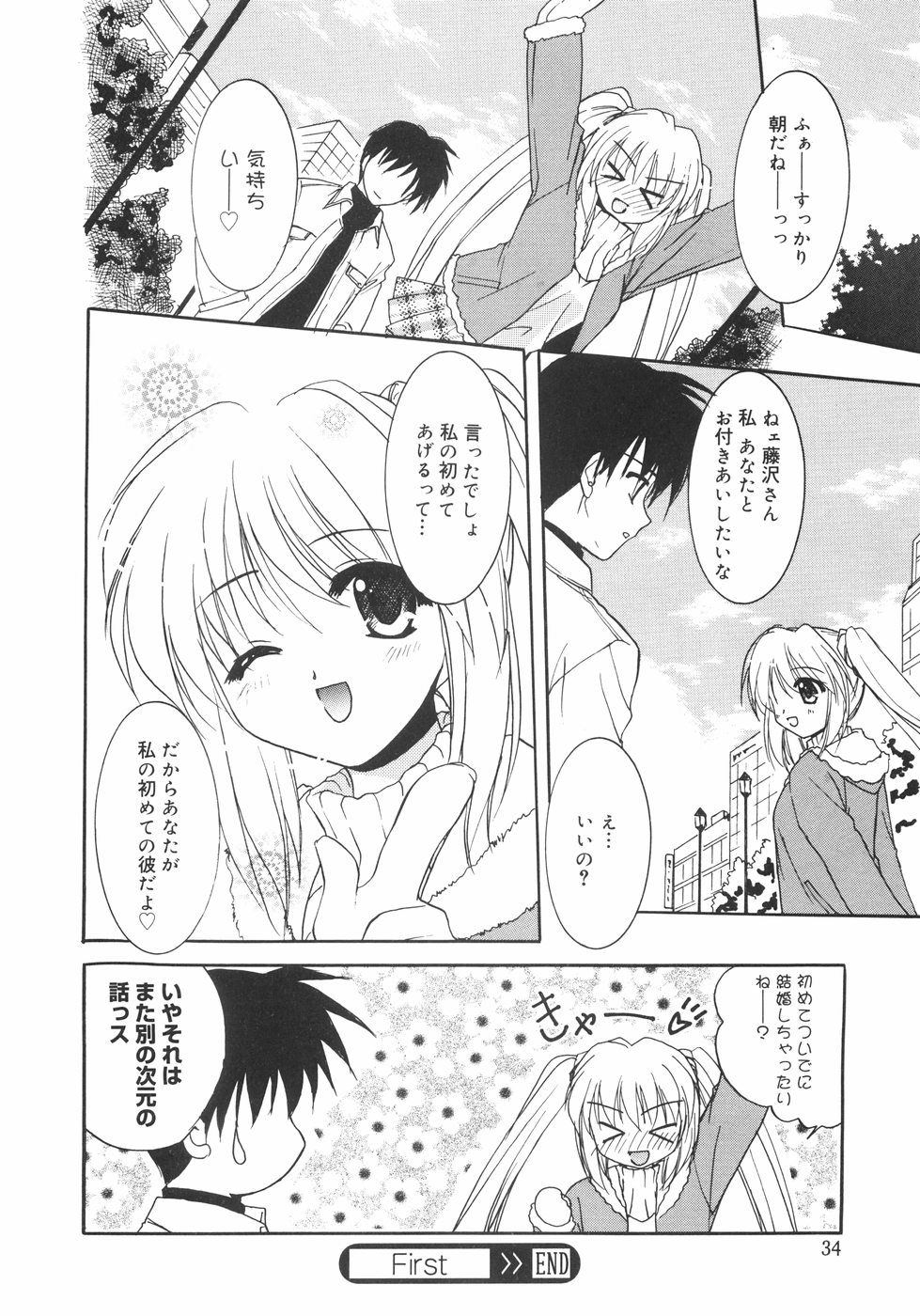 [森崎くるみ] First