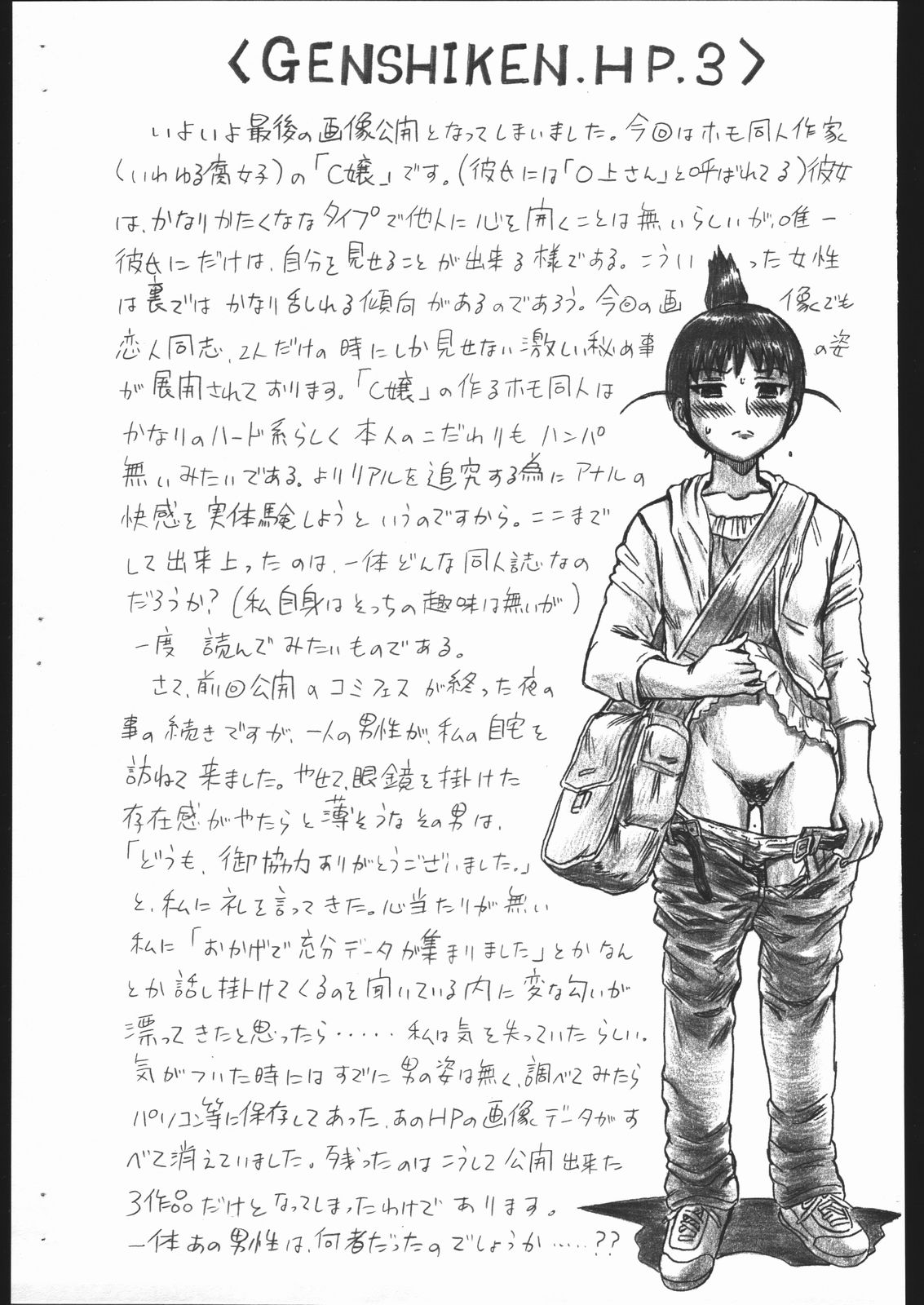 (サンクリ32) [RAT TAIL (IRIE YAMAZAKI)] GENSHIKEN FILE 荻上 千佳 画像集 (げんしけん)