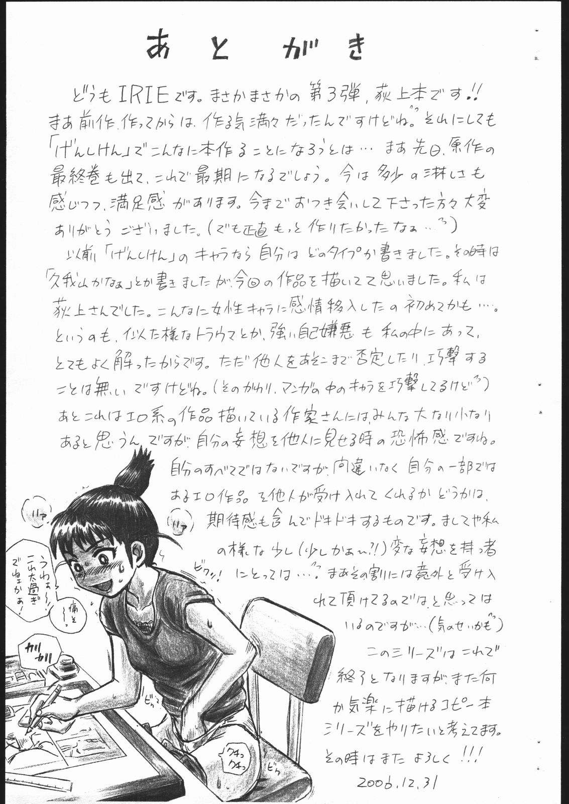 (サンクリ32) [RAT TAIL (IRIE YAMAZAKI)] GENSHIKEN FILE 荻上 千佳 画像集 (げんしけん)