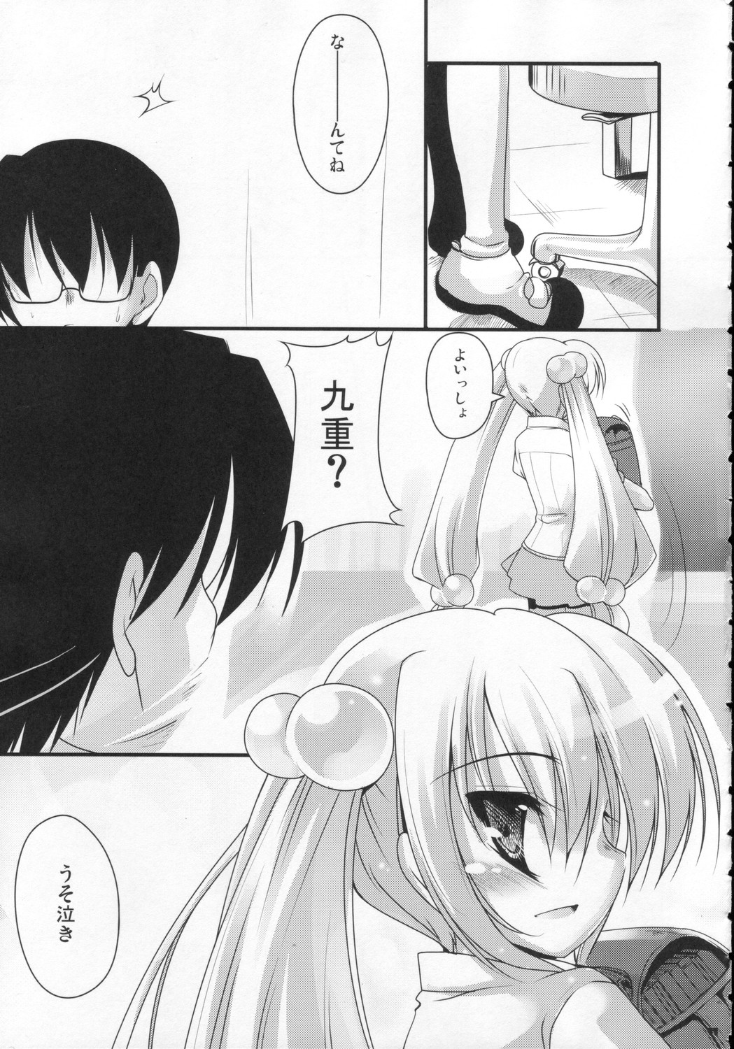 (C71) [65535あべぬー。 (赤人)] ゆうわくのじかん (こどものじかん)