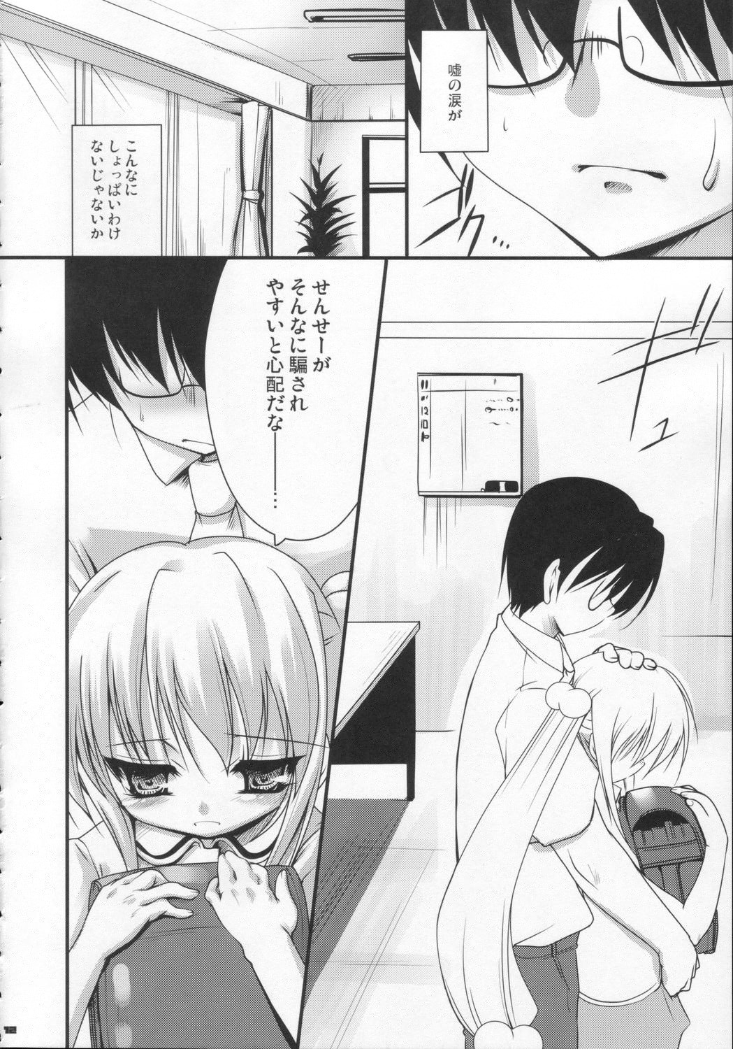 (C71) [65535あべぬー。 (赤人)] ゆうわくのじかん (こどものじかん)