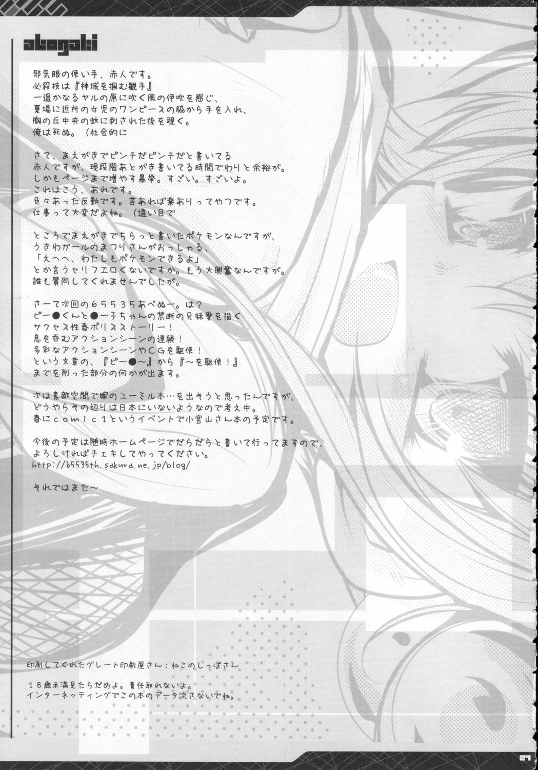 (C71) [65535あべぬー。 (赤人)] ゆうわくのじかん (こどものじかん)