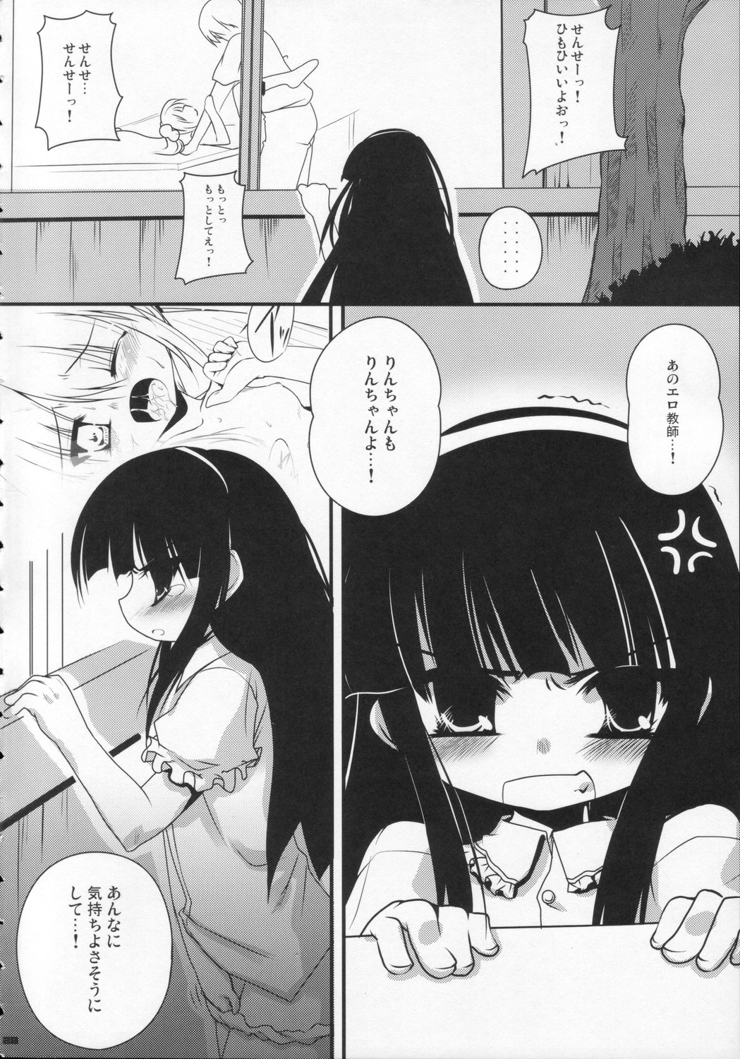 (C71) [65535あべぬー。 (赤人)] ゆうわくのじかん (こどものじかん)