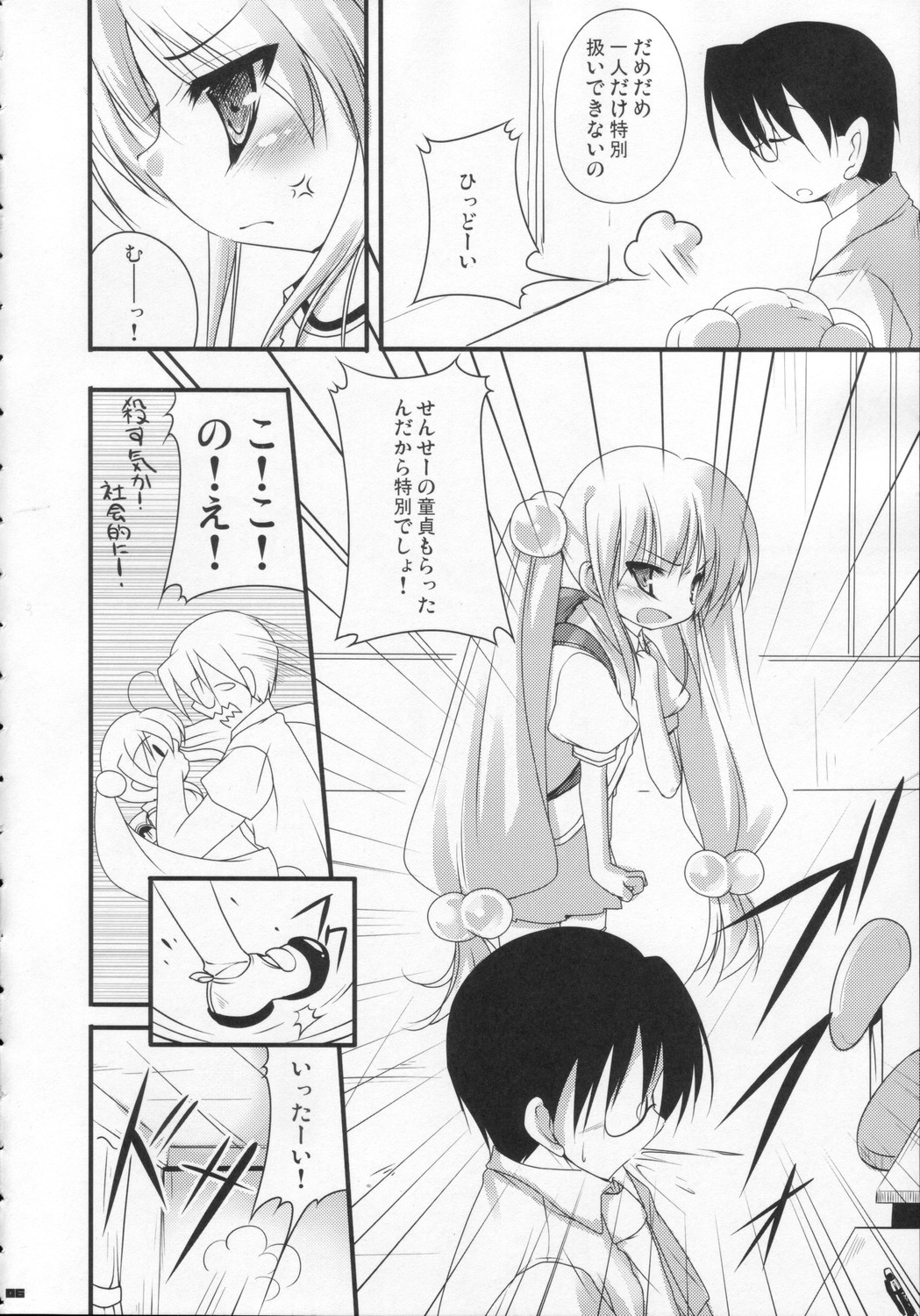 (C71) [65535あべぬー。 (赤人)] ゆうわくのじかん (こどものじかん)