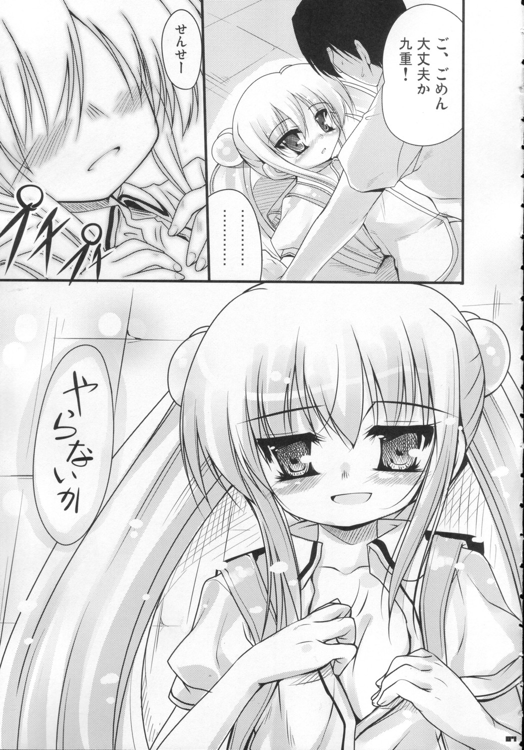 (C71) [65535あべぬー。 (赤人)] ゆうわくのじかん (こどものじかん)