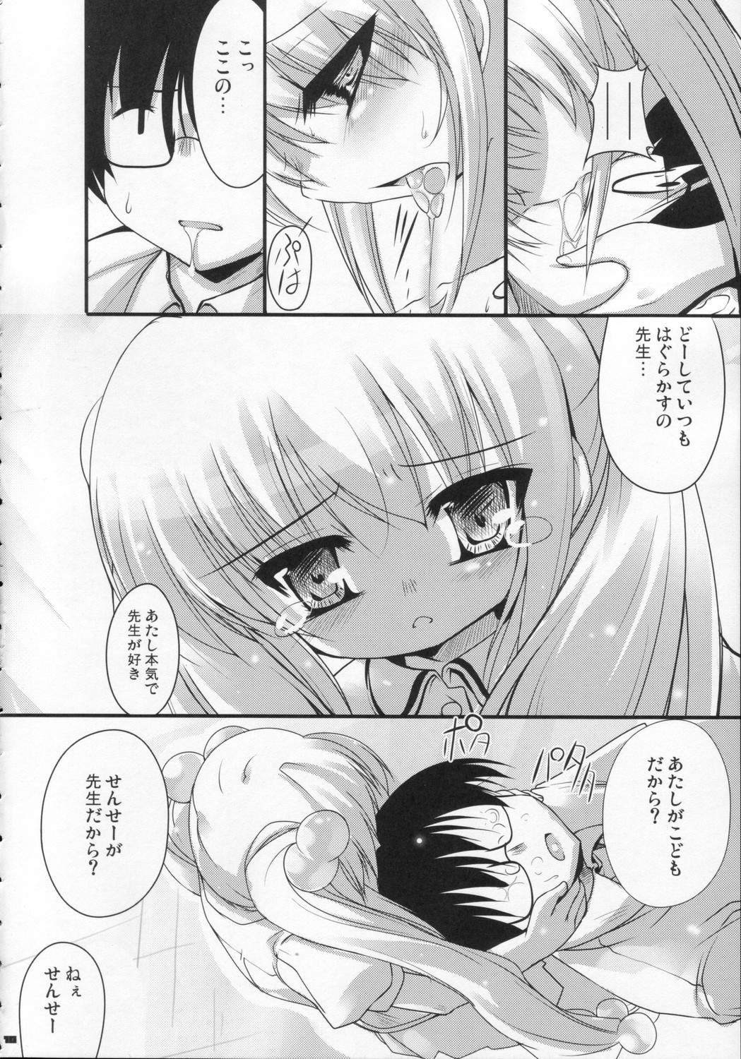 (C71) [65535あべぬー。 (赤人)] ゆうわくのじかん (こどものじかん)