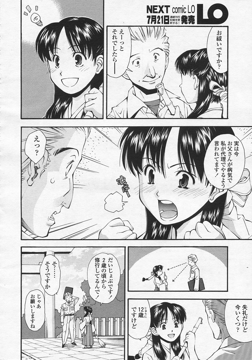 COMIC LO 2005年8月号 Vol.18