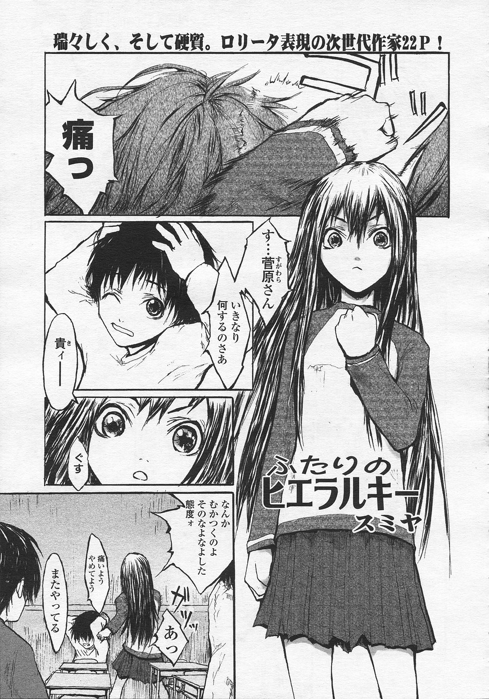 COMIC LO 2005年8月号 Vol.18