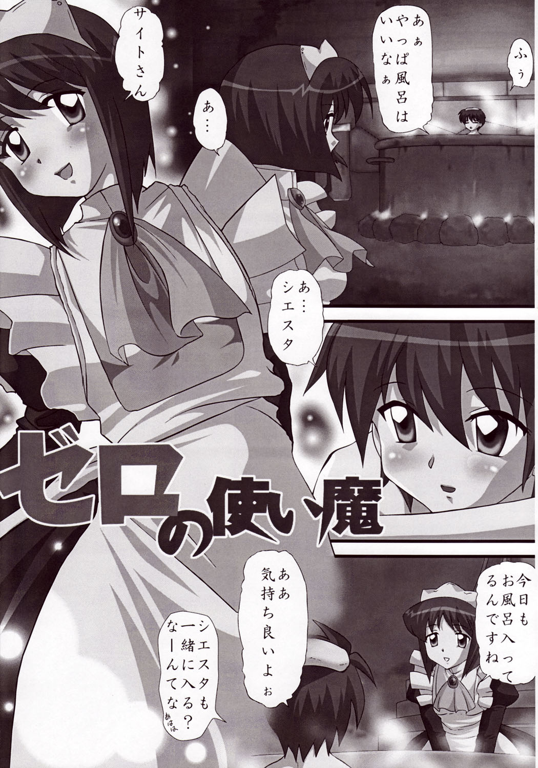 (C71) [その日ぐらし (銀狐)] ハルヒの使い魔 (涼宮ハルヒの憂鬱, ゼロの使い魔)