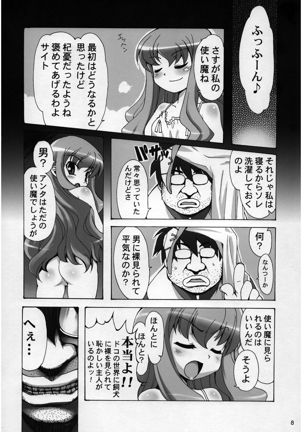 [SION (歩鳥)] ボクはルイズとSEXする！！ (ゼロの使い魔)