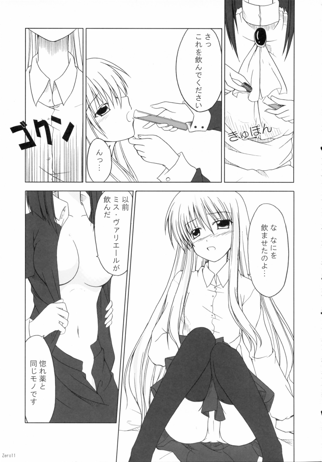 (SC33) [SeaFox (霧咲白狐, ぽし)] ぜろめいど (ゼロの使い魔)