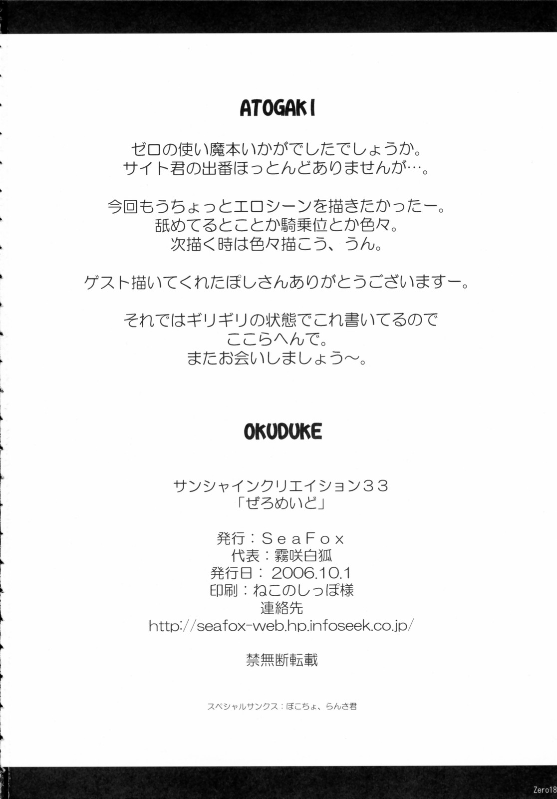 (SC33) [SeaFox (霧咲白狐, ぽし)] ぜろめいど (ゼロの使い魔)
