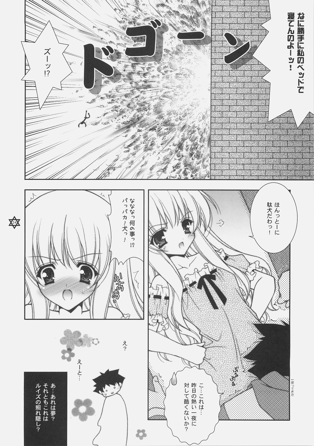 (サンクリ34) [しぐにゃん] 好きじゃないんだからね！ (ゼロの使い魔)