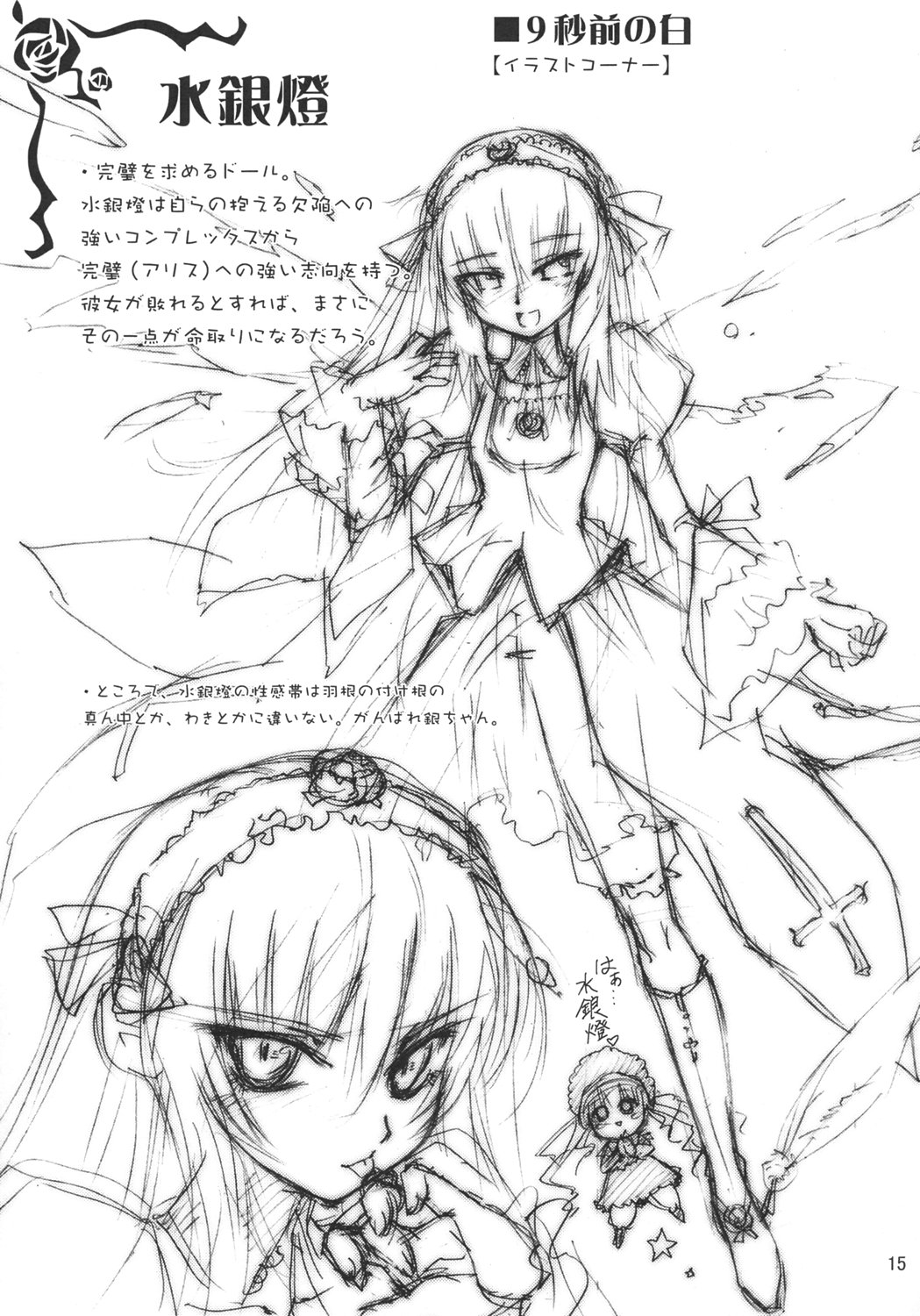 (C69) [あねこの手帖 (小梅けいと)] 薔薇のトロイメライ (ローゼンメイデントロイメント)