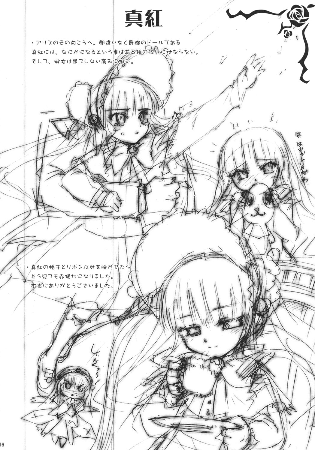 (C69) [あねこの手帖 (小梅けいと)] 薔薇のトロイメライ (ローゼンメイデントロイメント)