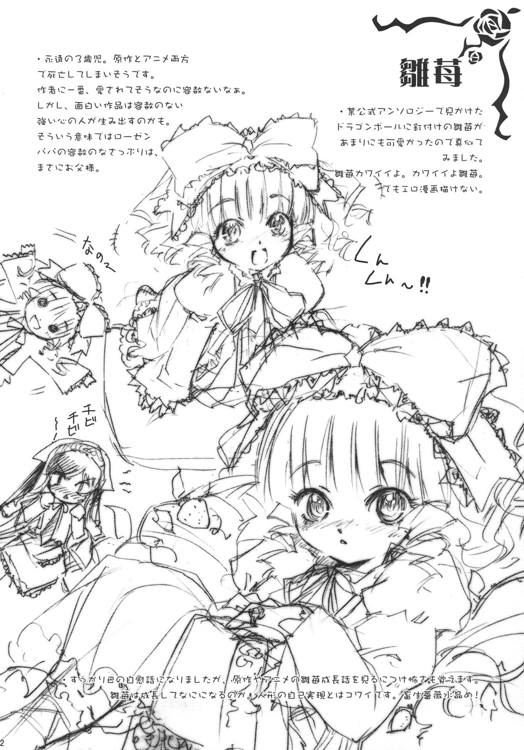 (C69) [あねこの手帖 (小梅けいと)] 薔薇のトロイメライ (ローゼンメイデントロイメント)