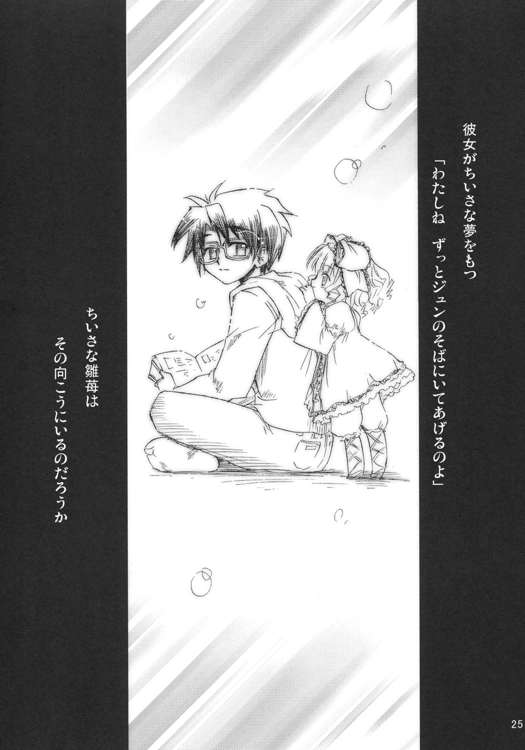 (C69) [あねこの手帖 (小梅けいと)] 薔薇のトロイメライ (ローゼンメイデントロイメント)