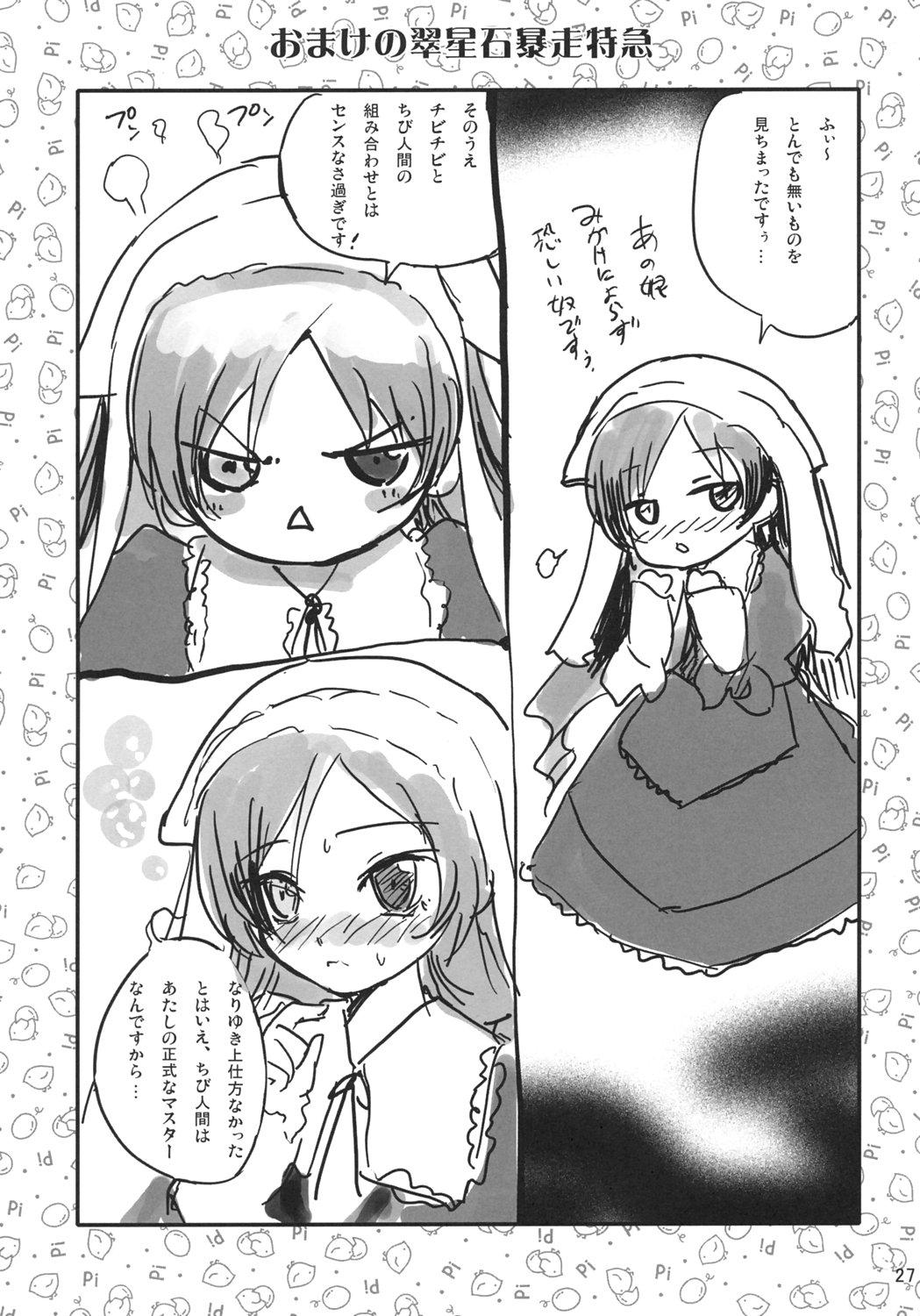 (C69) [あねこの手帖 (小梅けいと)] 薔薇のトロイメライ (ローゼンメイデントロイメント)