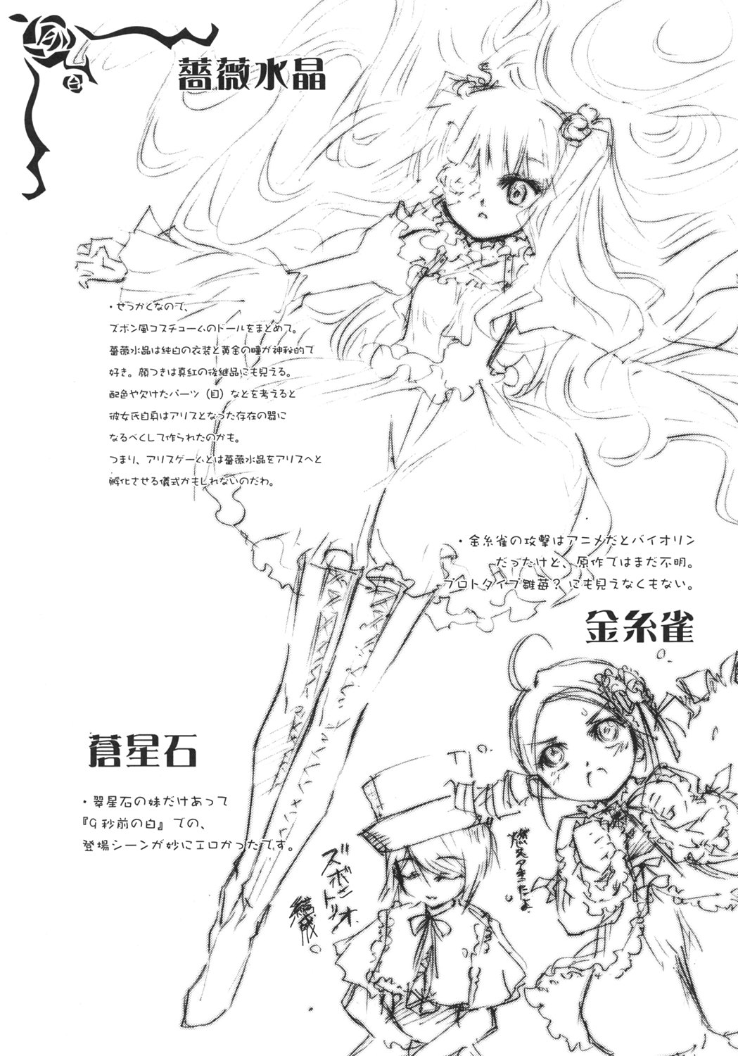 (C69) [あねこの手帖 (小梅けいと)] 薔薇のトロイメライ (ローゼンメイデントロイメント)