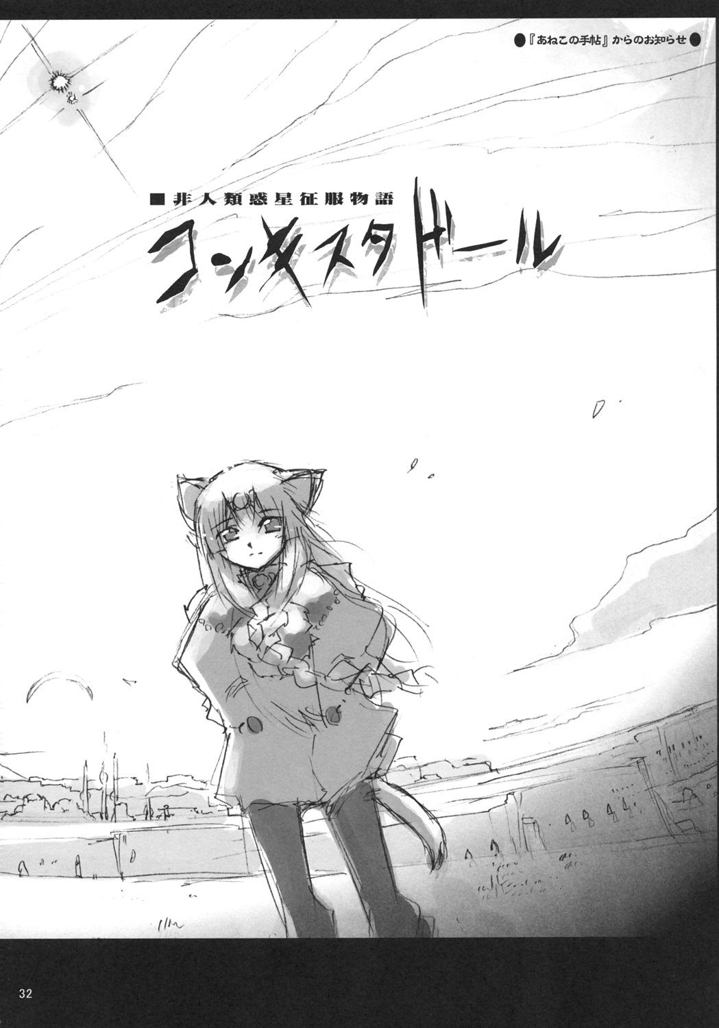 (C69) [あねこの手帖 (小梅けいと)] 薔薇のトロイメライ (ローゼンメイデントロイメント)